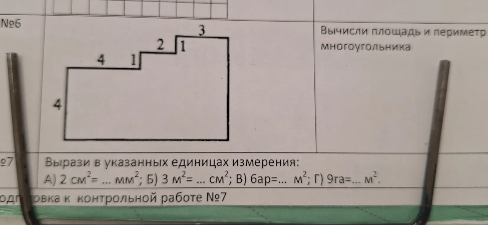 дай ответы