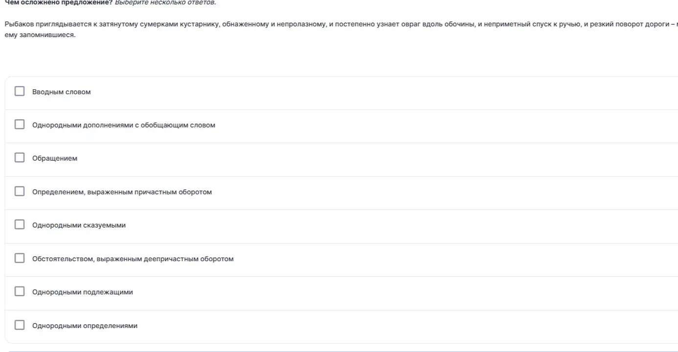 Чем осложнено предложение
