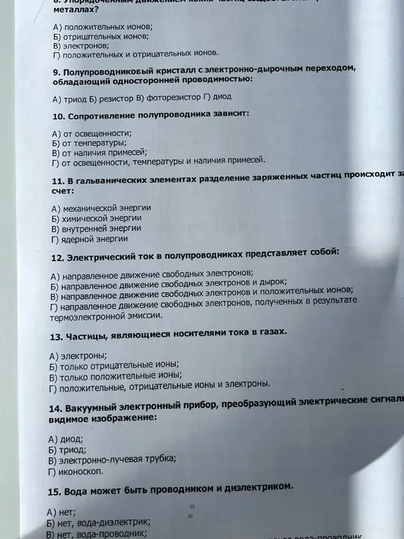 Выбери правильные варианты ответа 
