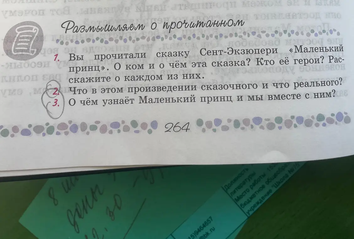 о ком и о чем сказка маленький принц? кто ее герои?