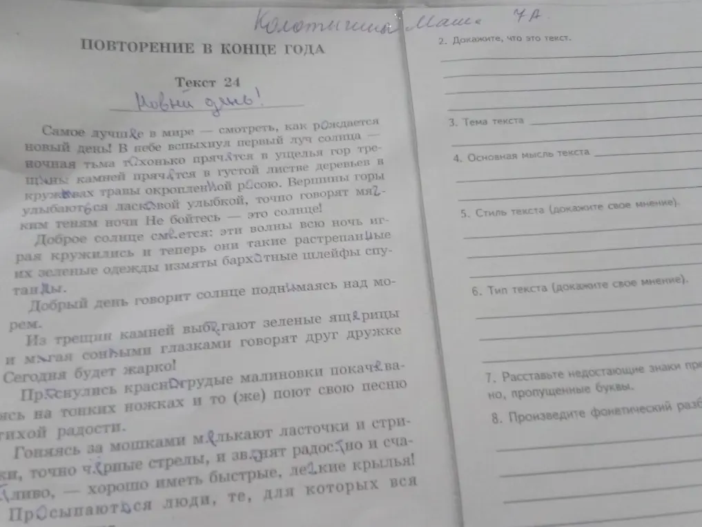 Произвидите фонетический разбор слова лёгкие
