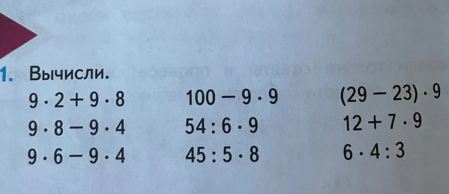 Вычисли