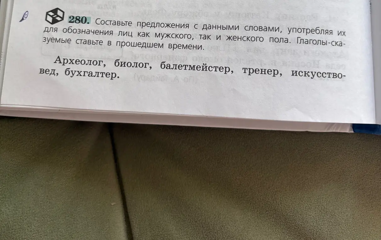 сделай это упр 