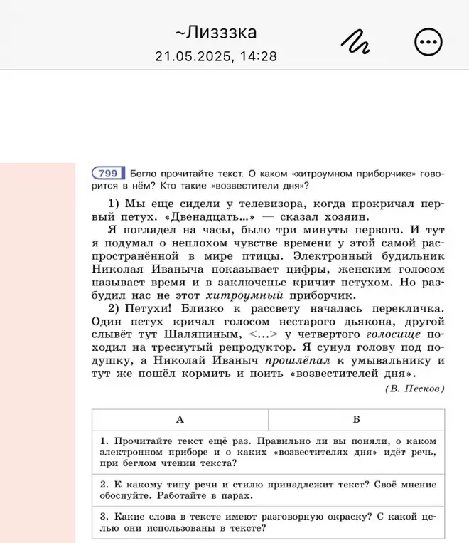 Сделай задание 3