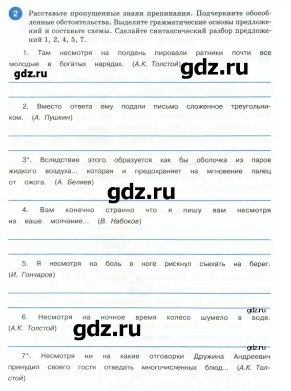 Сделай всё что написано 