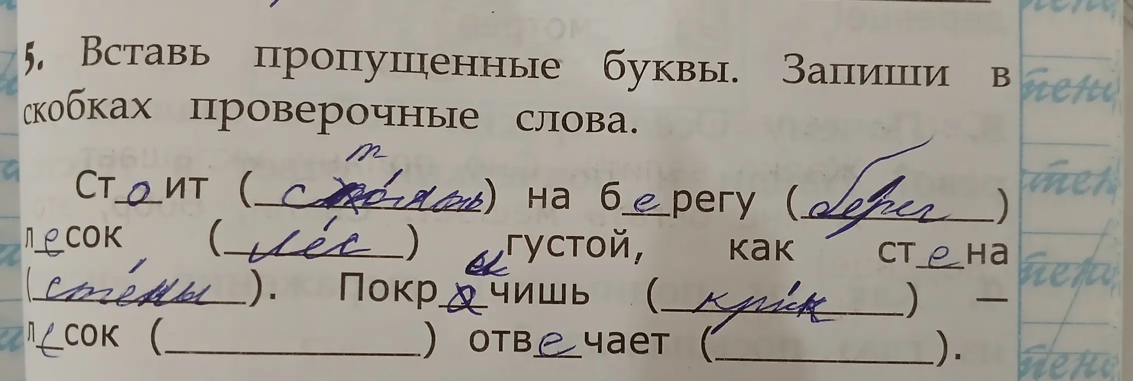 5.вставь пропущенные буквы. Запиши 