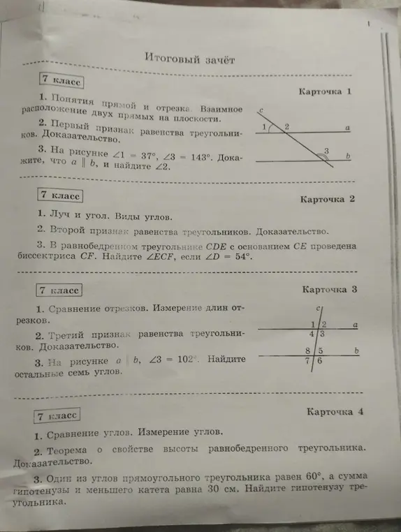 Реши пожалуйста каждый билет, напиши теоремы если это нужно по отдельности и максимально кратко