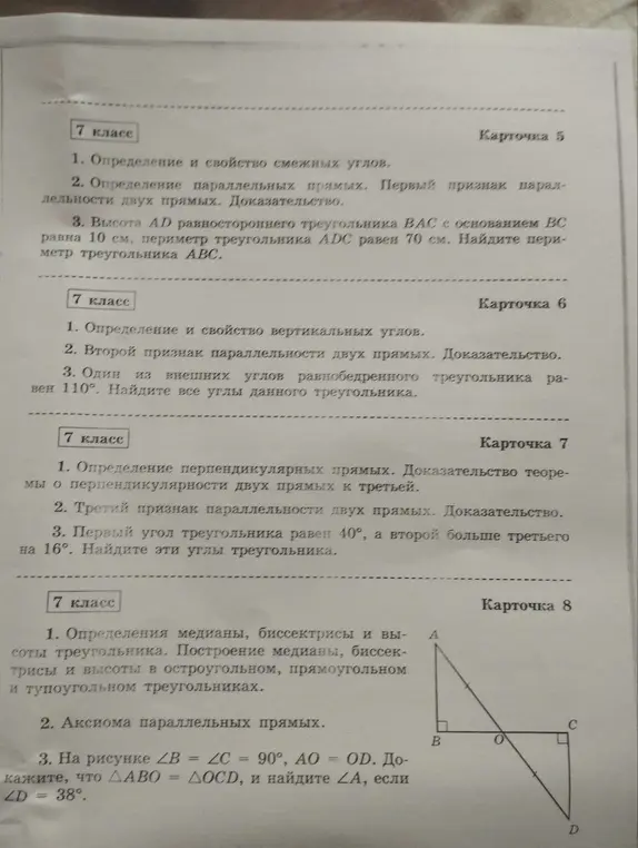 Реши пожалуйста каждый билет, напиши теоремы по отдельности и максимально кратко