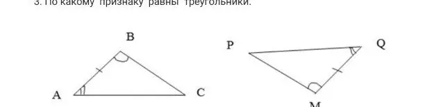 По какому признаку равны триуголники