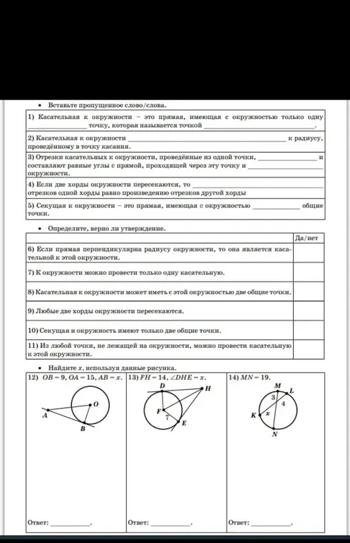 Что написать в пропусках окружность карательных
