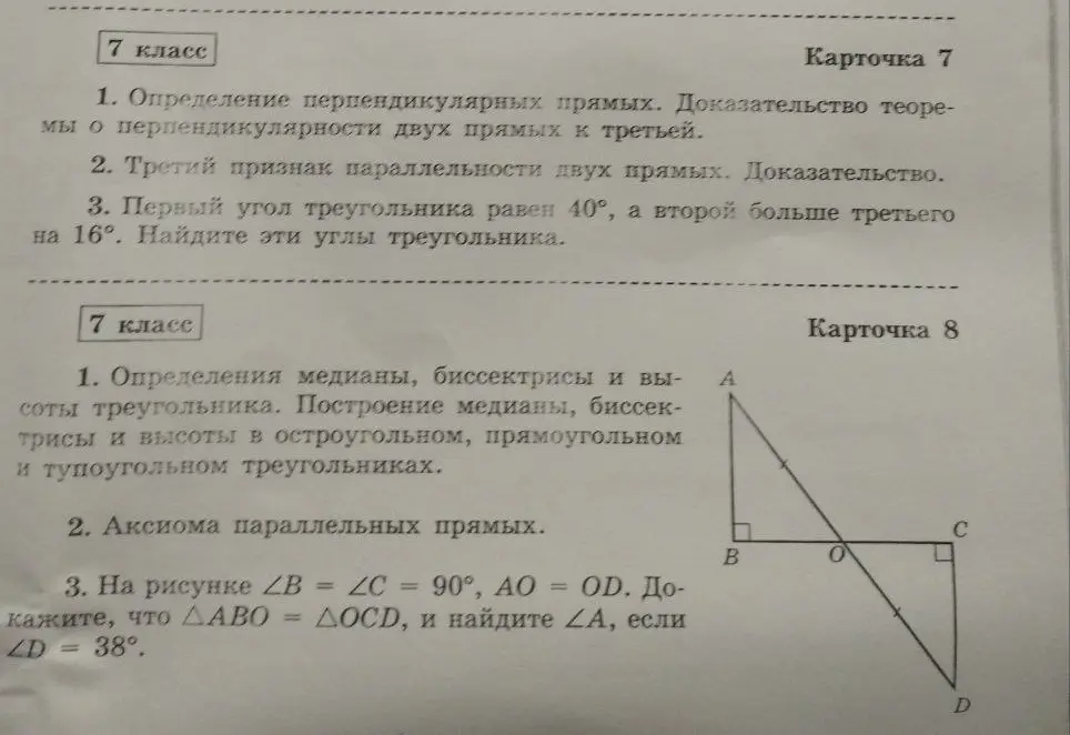 Реши карточки, по отдельности, теоремы тоже пиши максимально кратко