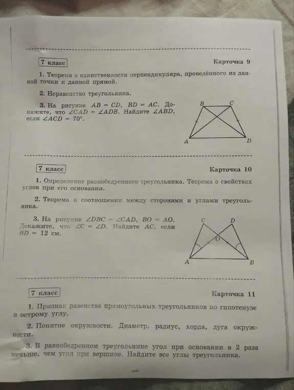 Реши карточки, по отдельности, теоремы тоже пиши максимально кратко пожалуйста 