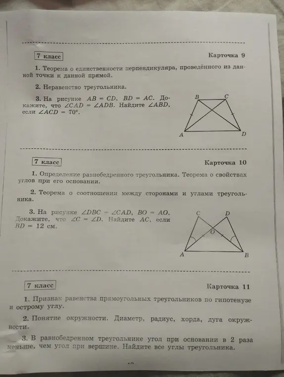 Реши все задания из карточки, по отдельности, теоремы тоже пиши максимально кратко пожалуйста, пиши теоремы