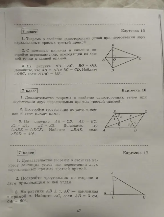 Реши все задания из каждой карточки, по отдельности, теоремы тоже пиши максимально кратко пожалуйста, пиши теоремы пожалуйста 