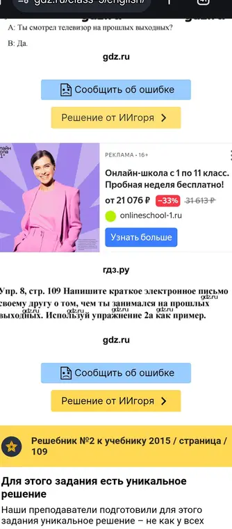 Напишите электронное письмо из 60 слов что ты делал на прошлых выходных 