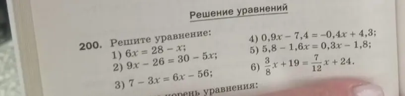 Номер 200 реши уровнение от 1 до 6
