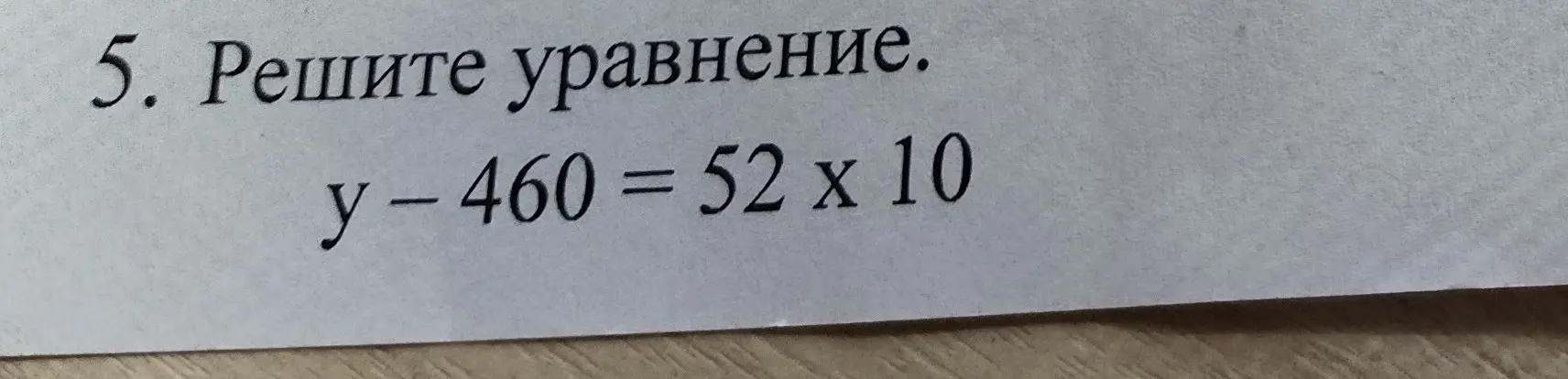 Давай решим уравнение 