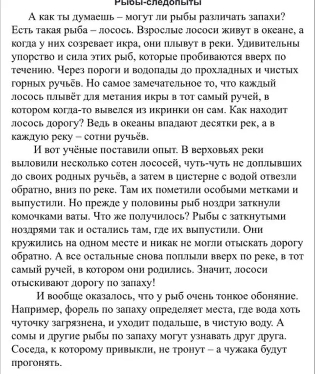 Нужно составить план к тексту и все подробно написать