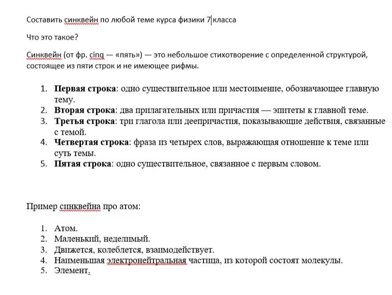 Составь синквейн 
