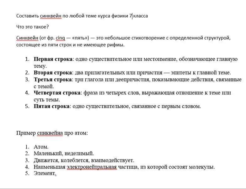 Составь синквейн 
