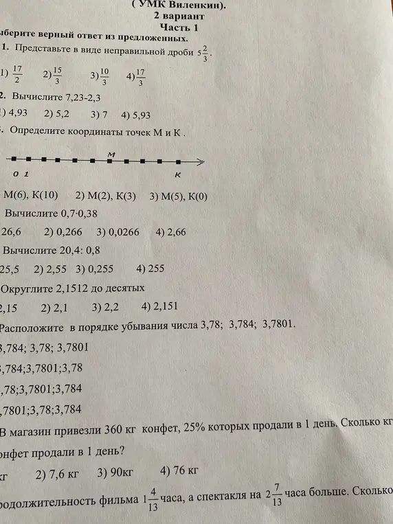 Реши все задания