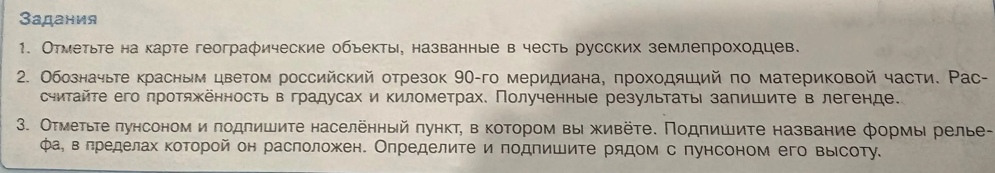 реши , пожалуйста , эти задания к контурной карте полярная звезда 2024 год , страница 14-15