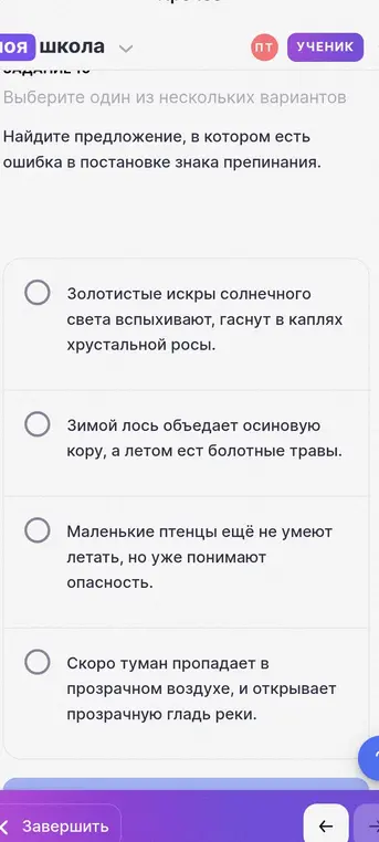 Найдите предложение в котором есть ошибка в постановке знака препинания