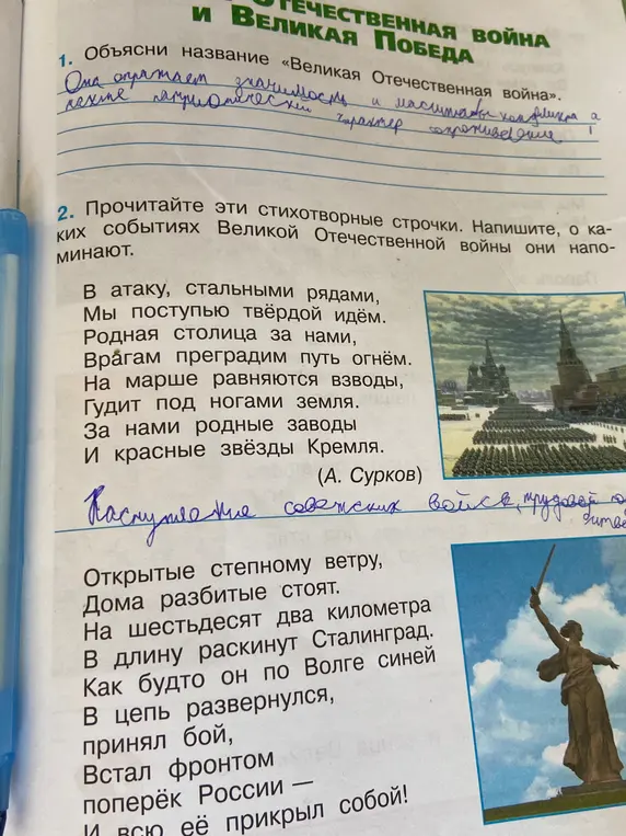 Прочитайте эти стихотворные строчки напишите о каких событиях великой отечественной войны они напоминают
