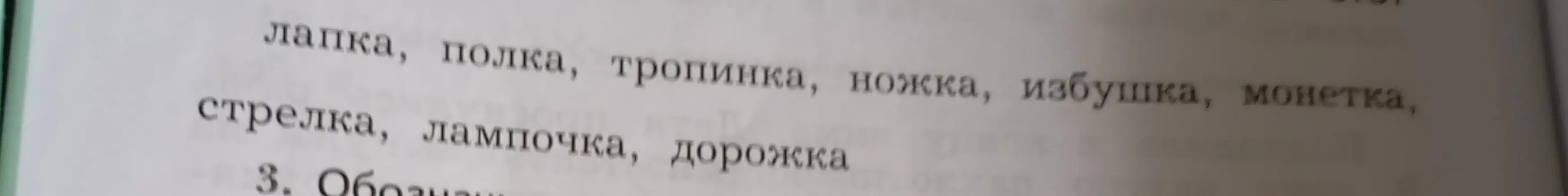 Найди слова с суффиксом -к- 