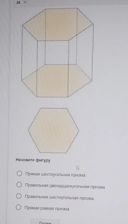 назови фигуру