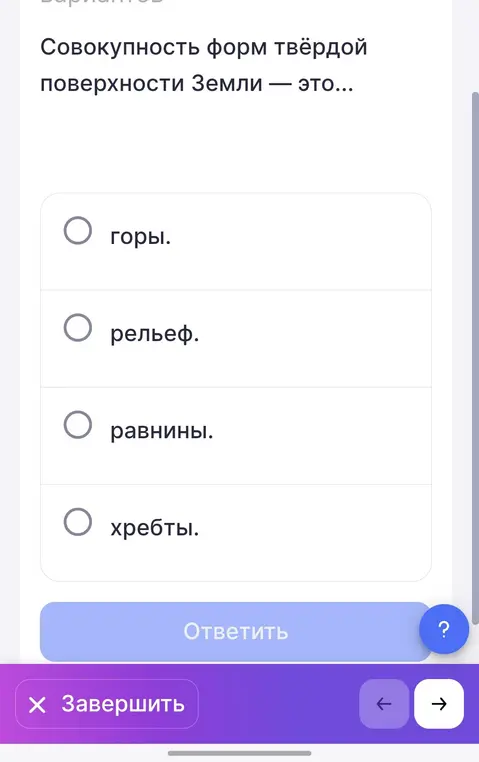 Совокупность форм твёрдой поверхности земли-это...