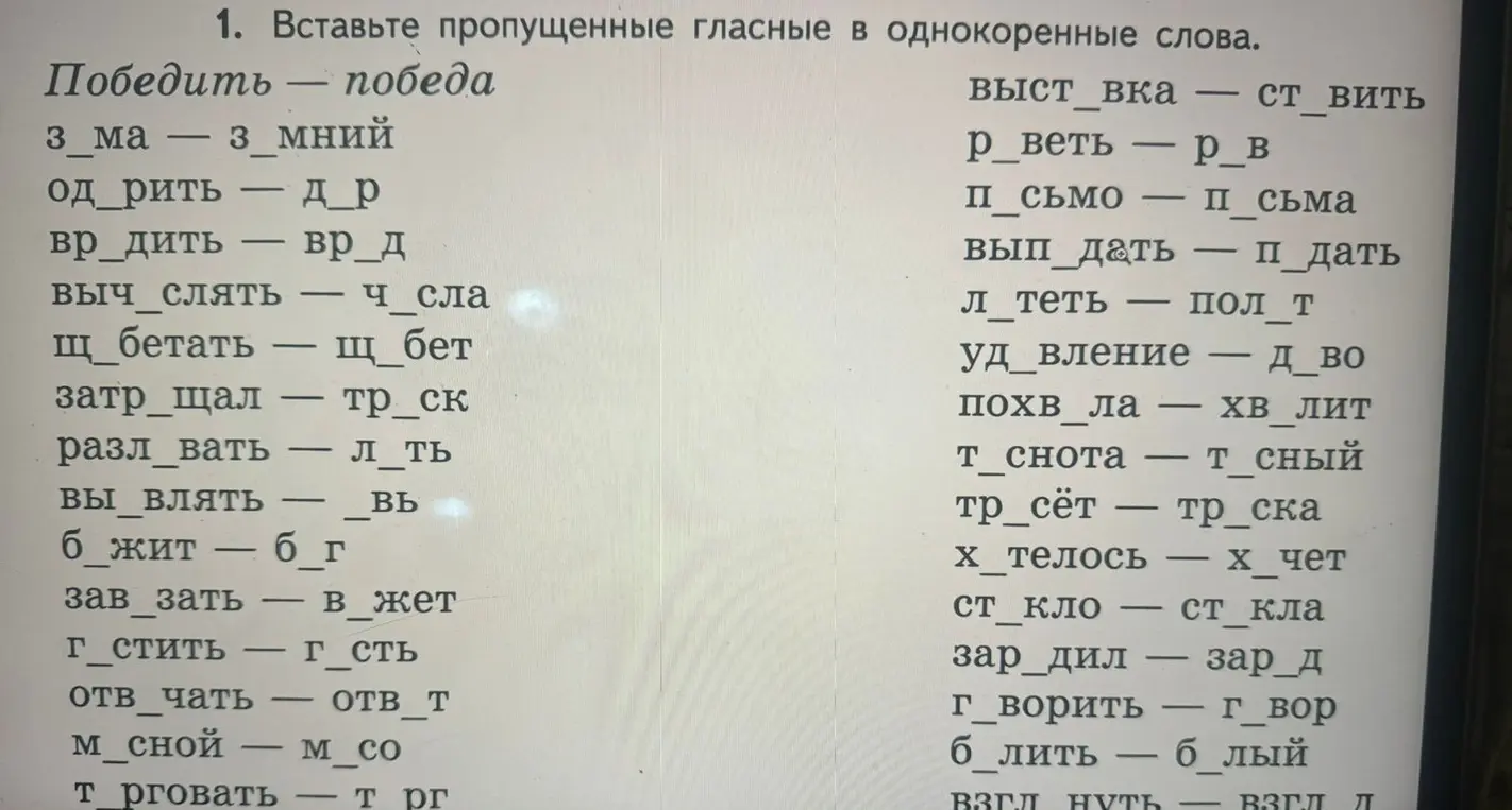 Надо вставить пропущенные буквы 