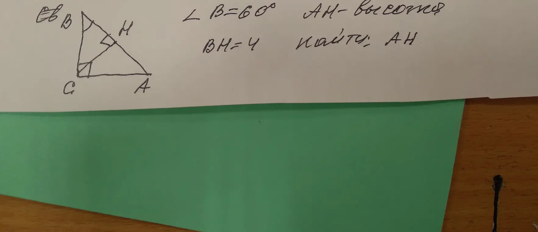 Угол B равен 60 градусам,BH равен 4,AH высота,найти AH