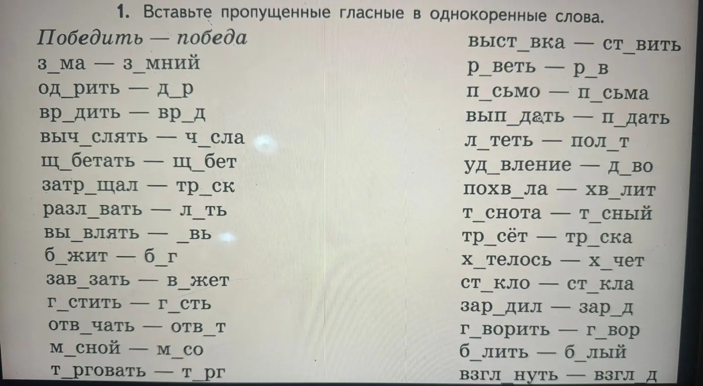 Вставить пропущенные буквы 