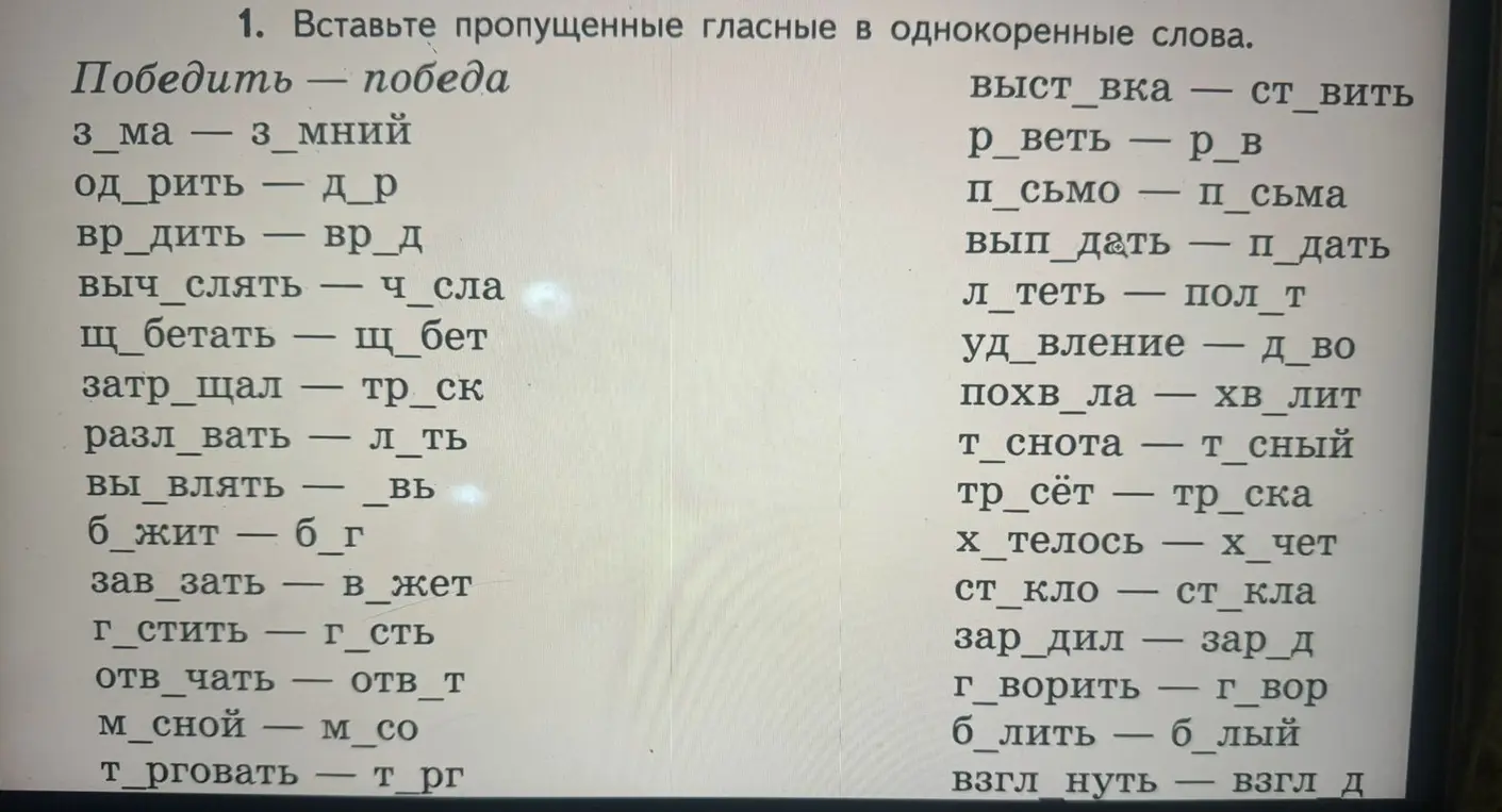 Вставить пропущенные буквы 
