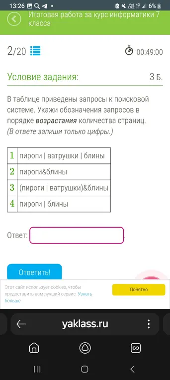 Какой ответ?