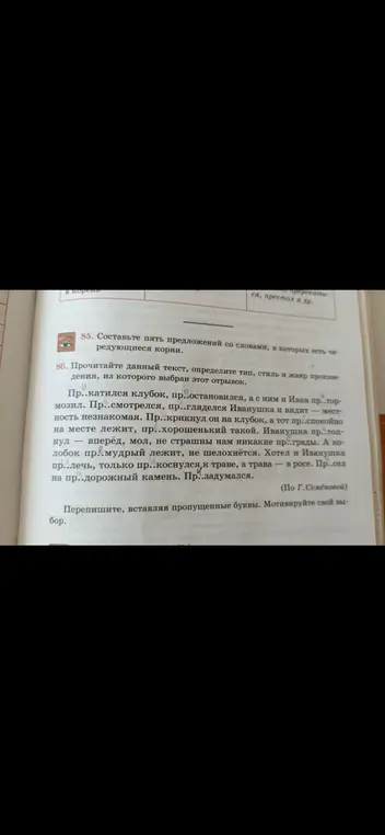 86 упражнения 