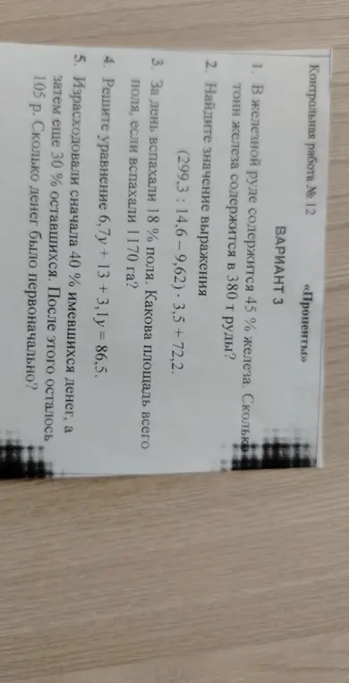 Реши задачу номер 5 уравнением