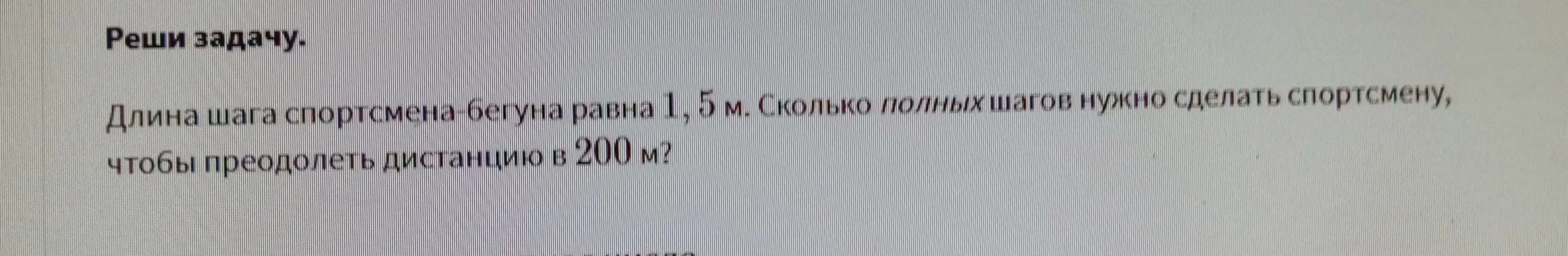 Реши задачу
