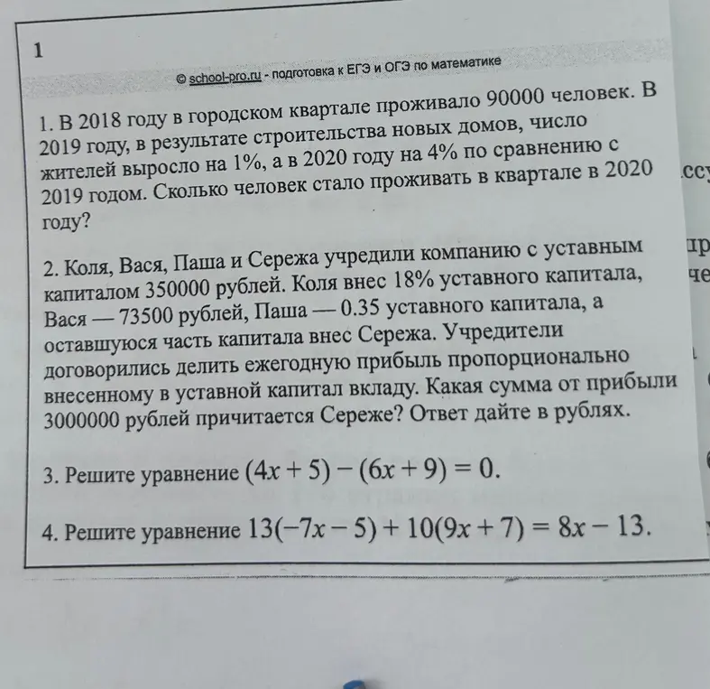 Решить