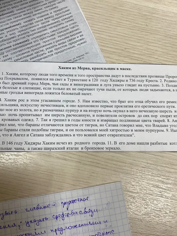 найти сложноподчинённые предложения с разбором