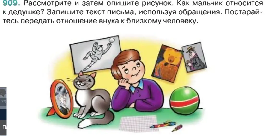 напиши по данной кртинке сочинение о том как внук любит своего дедушку
