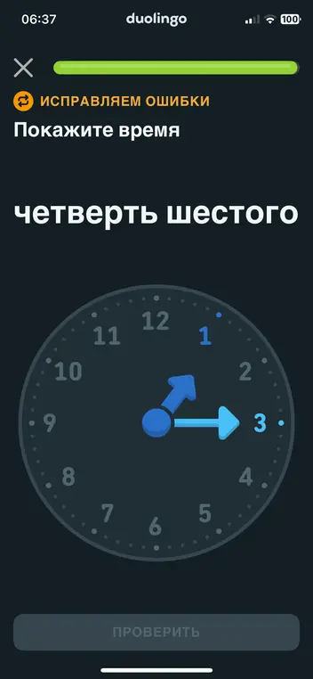 Четверть шестого 
