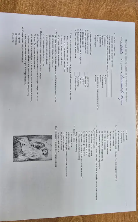 Ответь на вопросы😊