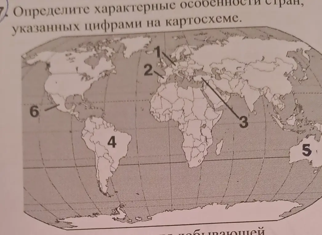Определить  характерные особенности  указанных цифрами на картосхеме