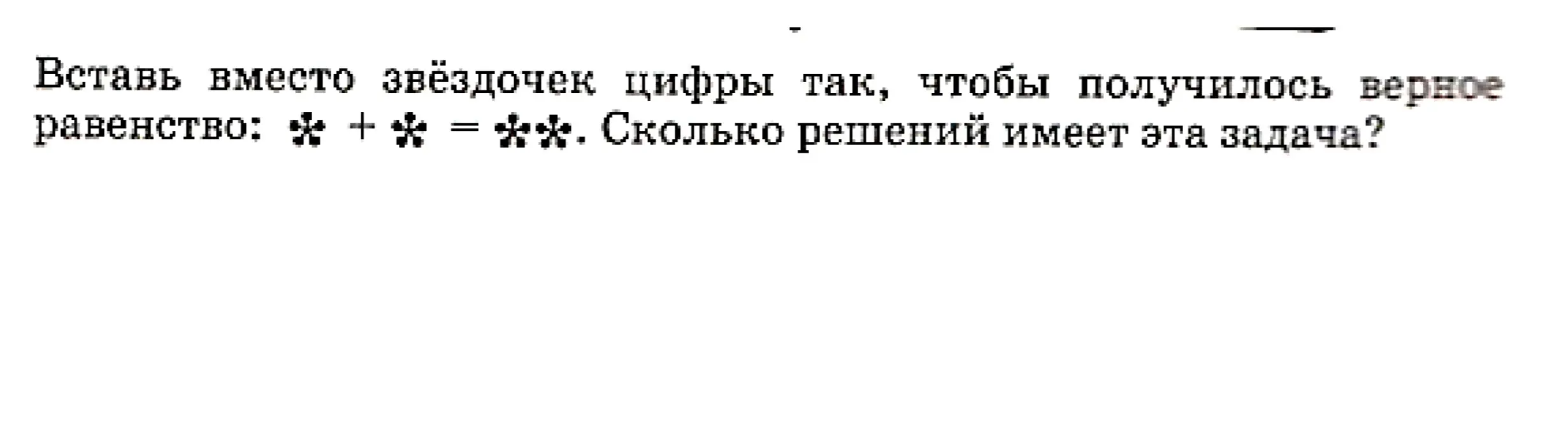 Решить
