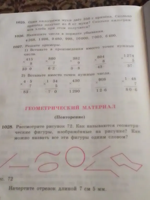 Как решить примеры вставьте вместе точек нужные числа 