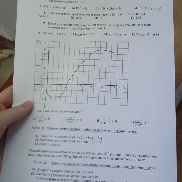 реши контрольную работу
