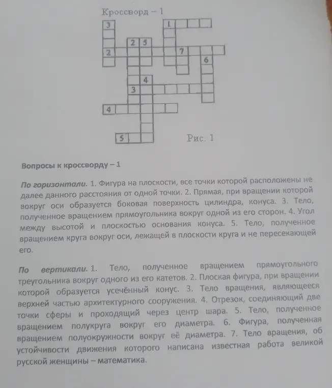 решить кроссворд