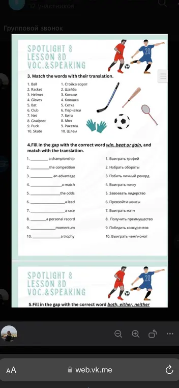 Как переводятся слова в 3 номере по английскому языку?